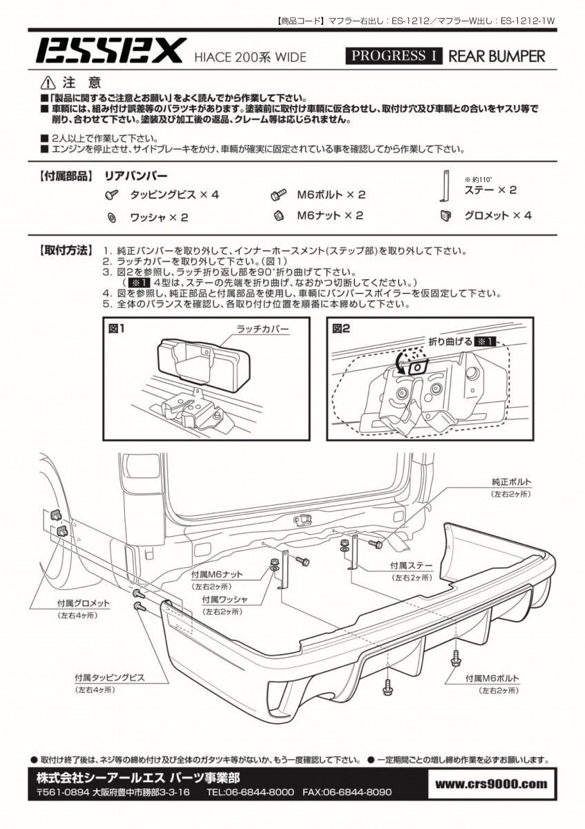 ES 200系ハイエースワイド PROGRESSI リアバンパー FRP製 | 200